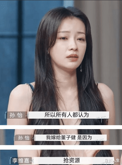 孙怡|娱记曝孙怡节目哭惨叫屈内幕：遭王京花刻意打压，还被逼生二胎？