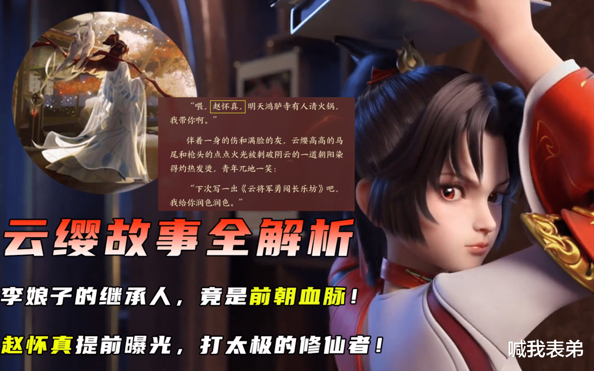 珍宝阁|云缨情侣英雄曝光，赵怀真定位战士，珍宝阁即将开启，150给亚瑟