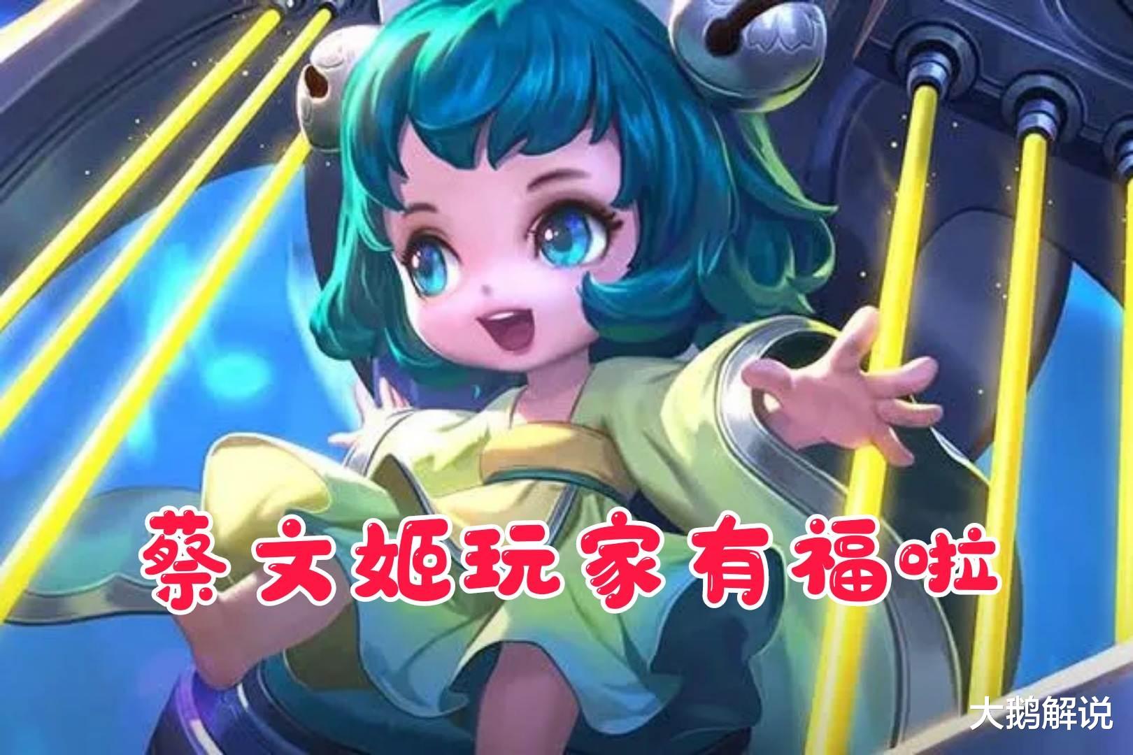 蔡文姬|蔡文姬玩家有福了！辅助装大规模改版，大部分辅助都能吃到红利