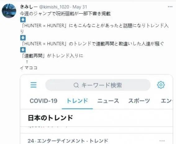 咒术回战|富坚义博，你能学学芥见下下吗？《咒术回战》官宣连载再开了