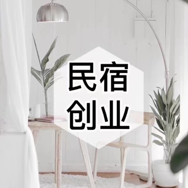|民宿创业-网红民宿饰品推荐，均价不超过50，提升你的民宿逼格