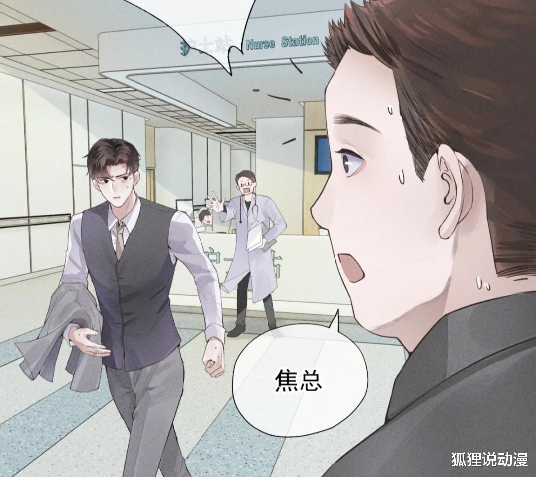 小舞|《迪奥先生》漫画开更！张臣扉开启真霸道总裁之路，焦栖全程脸红