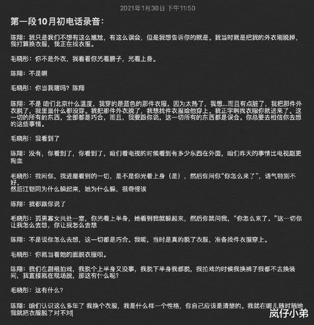 汪峰|汪峰惨不忍睹，毛晓彤公开录音实锤陈翔渣男，处理方式令人称赞！