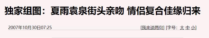 夏雨|娱乐圈最“寒酸”婚礼曝光：连婚纱都没有，他们居然还是模范夫妻