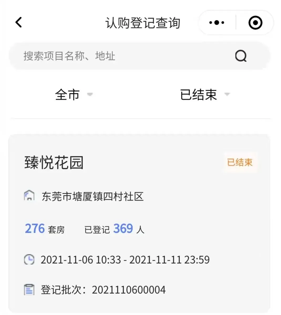 家具|塘厦黑马急刹车！东莞第三摇悬而未决