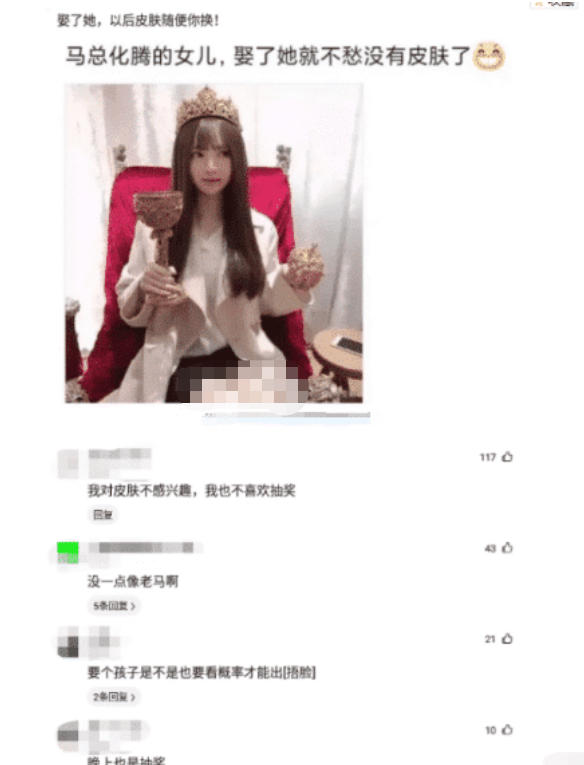 |“马总化腾的女儿，以后谁娶了她就不用愁了”