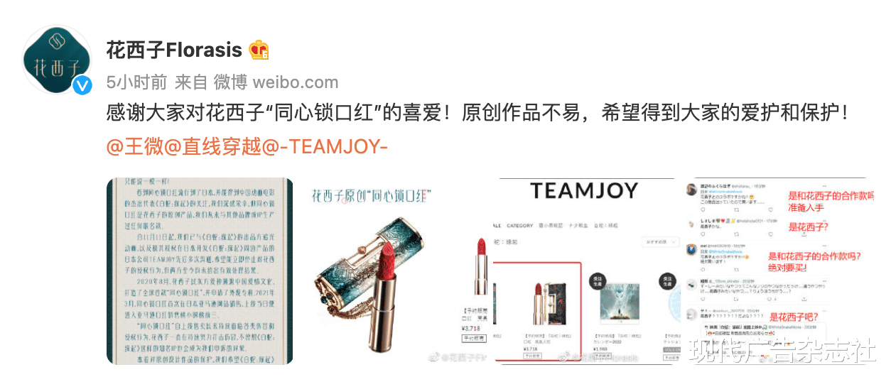 花西子|又抄袭了？这次是国漫IP周边抄袭国货花西子