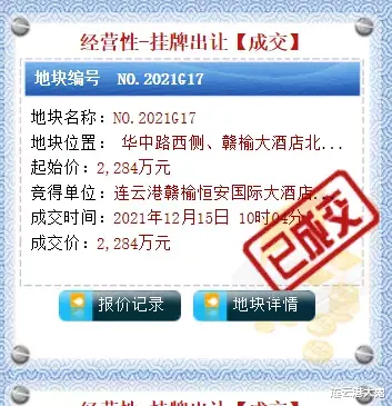 首付比例|连云港赣榆国际大酒店北侧商业地块土拍出炉,被恒安集团竞得