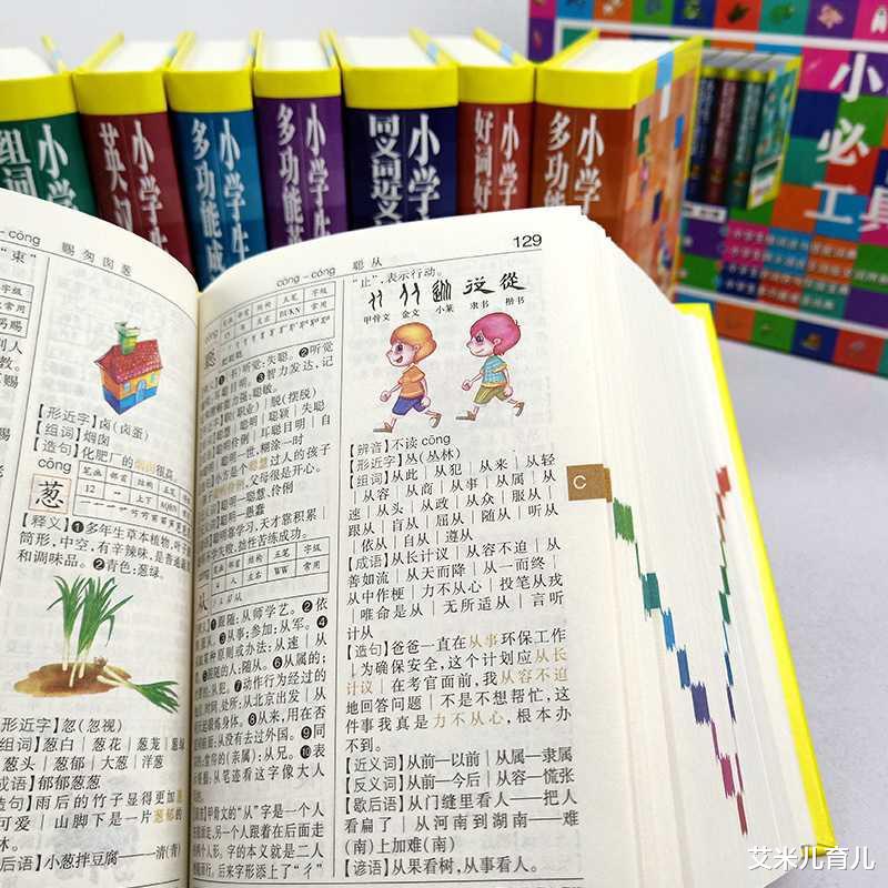 艾米儿育儿|孩子进入小学后，想要学习成绩好，学习方法和工具书同样重要