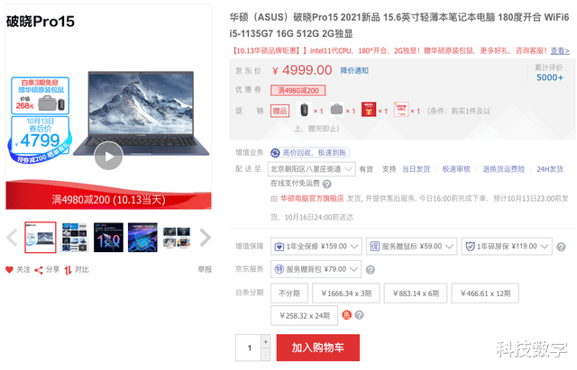 苹果|性能炸裂之选，华硕破晓Pro15配备第11代酷睿i5价格超值