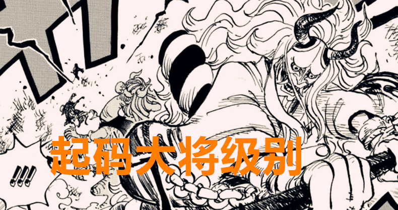 海贼王|海贼王1020话：山治只是悬赏第二并非二号人物，大和至少大将实力