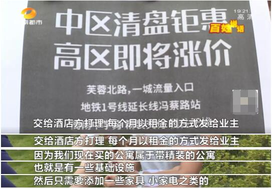 |投资酒店返租公寓却分文未见，酒店：干不下去，还会向业主追责
