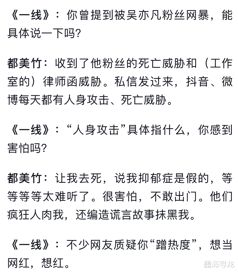 都美竹|都美竹接受正规媒体采访，刘美丽同学再次发声，正面迎战吴亦凡
