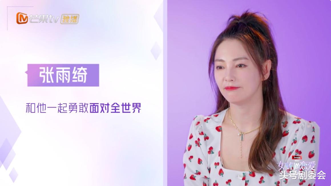 谢霆锋|《女恋4》开播，张雨绮、周扬青清醒独立，她的恋爱脑让人担忧