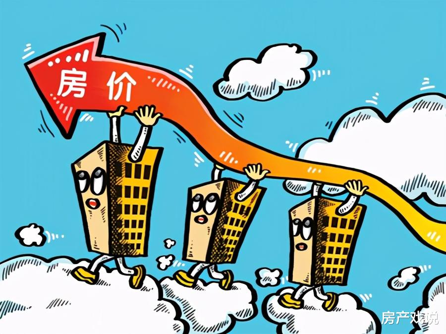 房价|房价只许涨不许跌？面对房企联合“反对降价”，人民日报11字回应