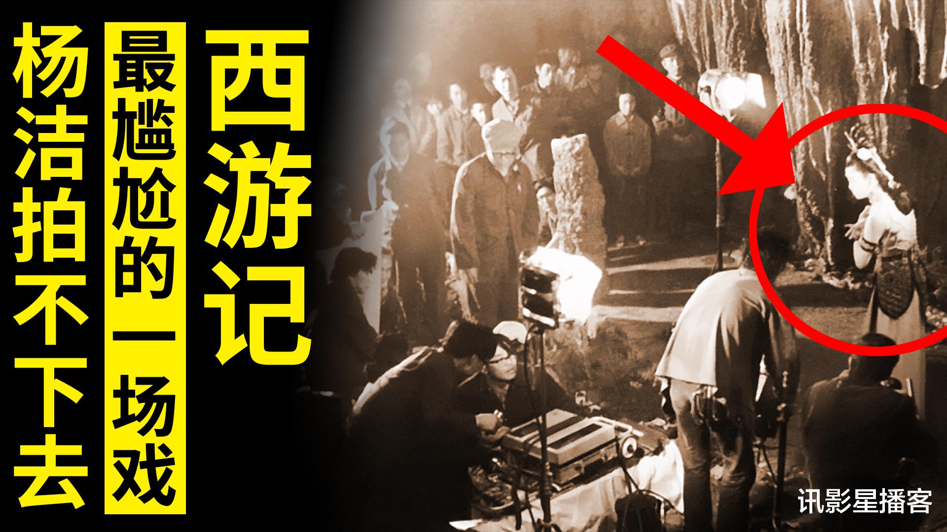 杨洁|82版西游记最尴尬的一场戏，摄像师笑场拍不下去，杨洁：不拍了