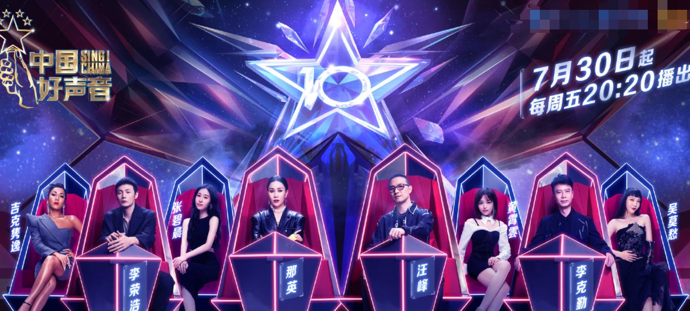 中国好声音|新《中国好声音》定档开播，座位安排见咖位，“二李”只能靠边坐