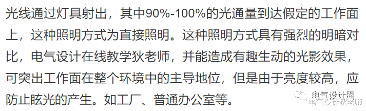 |室内常用的几种照明方式及照明的布局形式详解