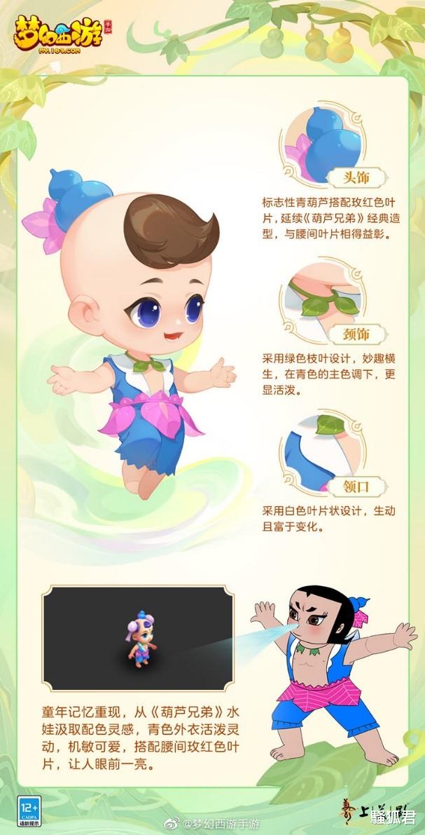 葫芦娃|真正的梦幻联动！梦幻西游手游联动《葫芦兄弟》带你找回童年