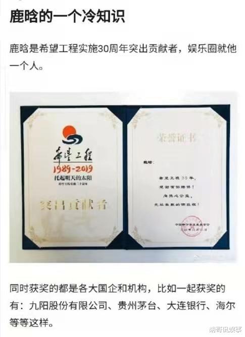 鹿晗|鹿晗被授予希望工程突出贡献者证书，低调做事，娱乐圈第一人