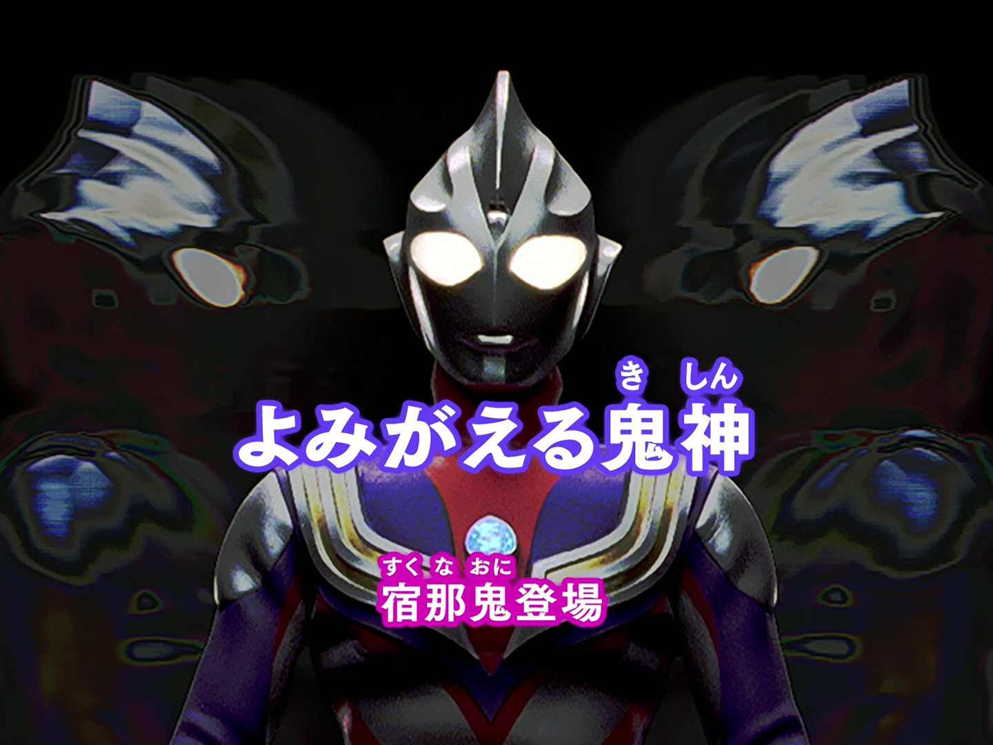 邢菲|?长野博最喜欢《迪迦》的剧集之一,逢周年来谈谈其背后的故事