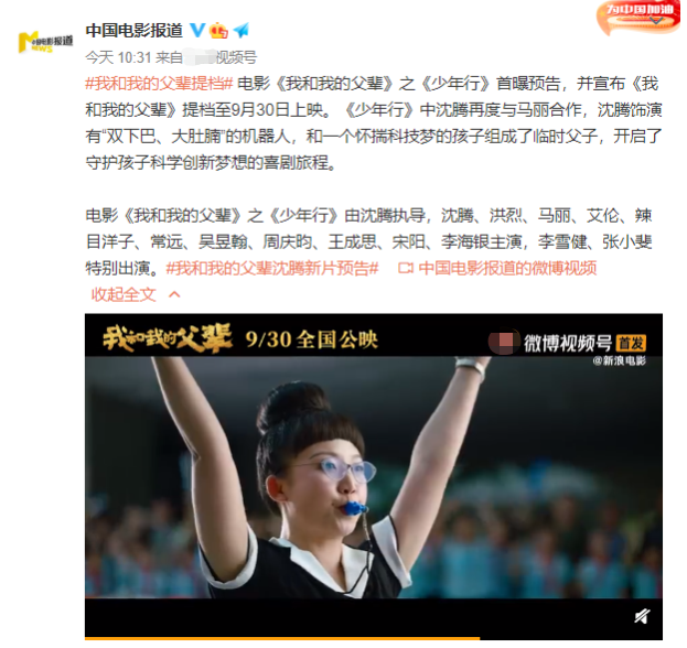 沈腾|央媒点名沈腾新片，张小斐马丽爆笑登场，67岁国宝级演员为他撑腰