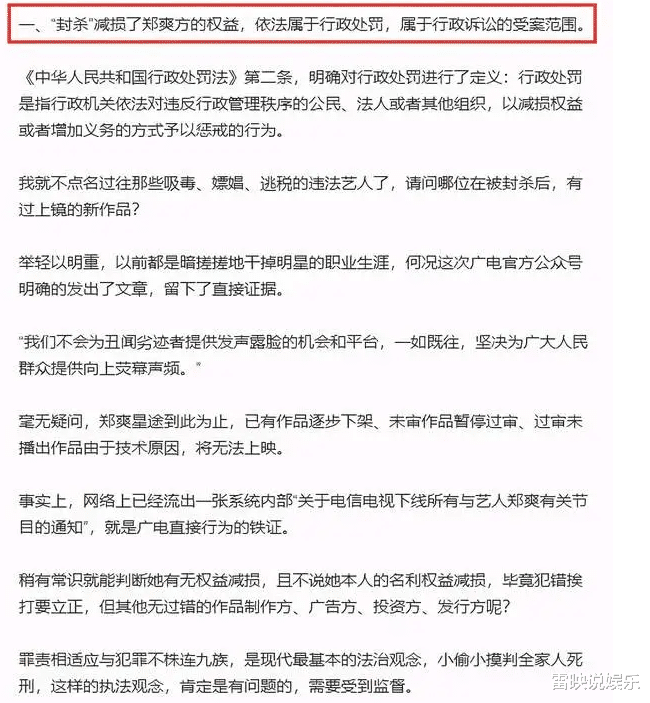 郑爽|知名律师维护郑爽，称被“封杀”不具法律效应，郑爽可以起诉维权