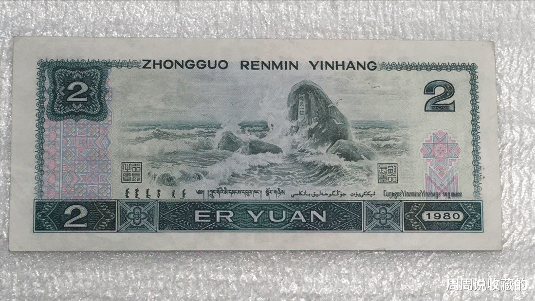 |四版2元纸币的收藏，堪比过山车，你经历过吗？