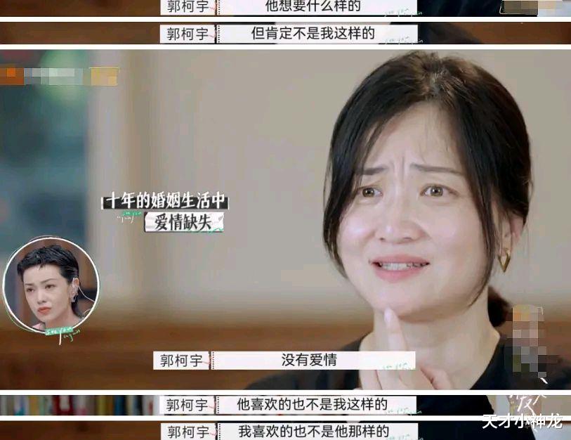 郭柯宇|章贺郭柯宇《再见爱人》：十年婚姻“互相伤害”，观众喊话劝复合