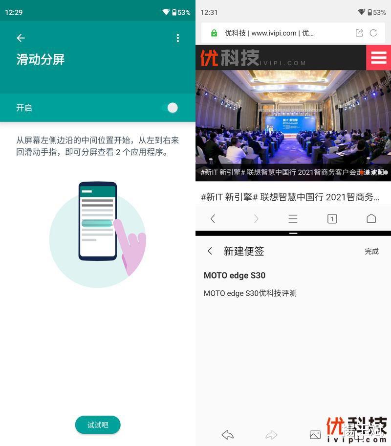苹果|最强LCD屏旗舰机 摩托罗拉 edge S30优科技全面评测
