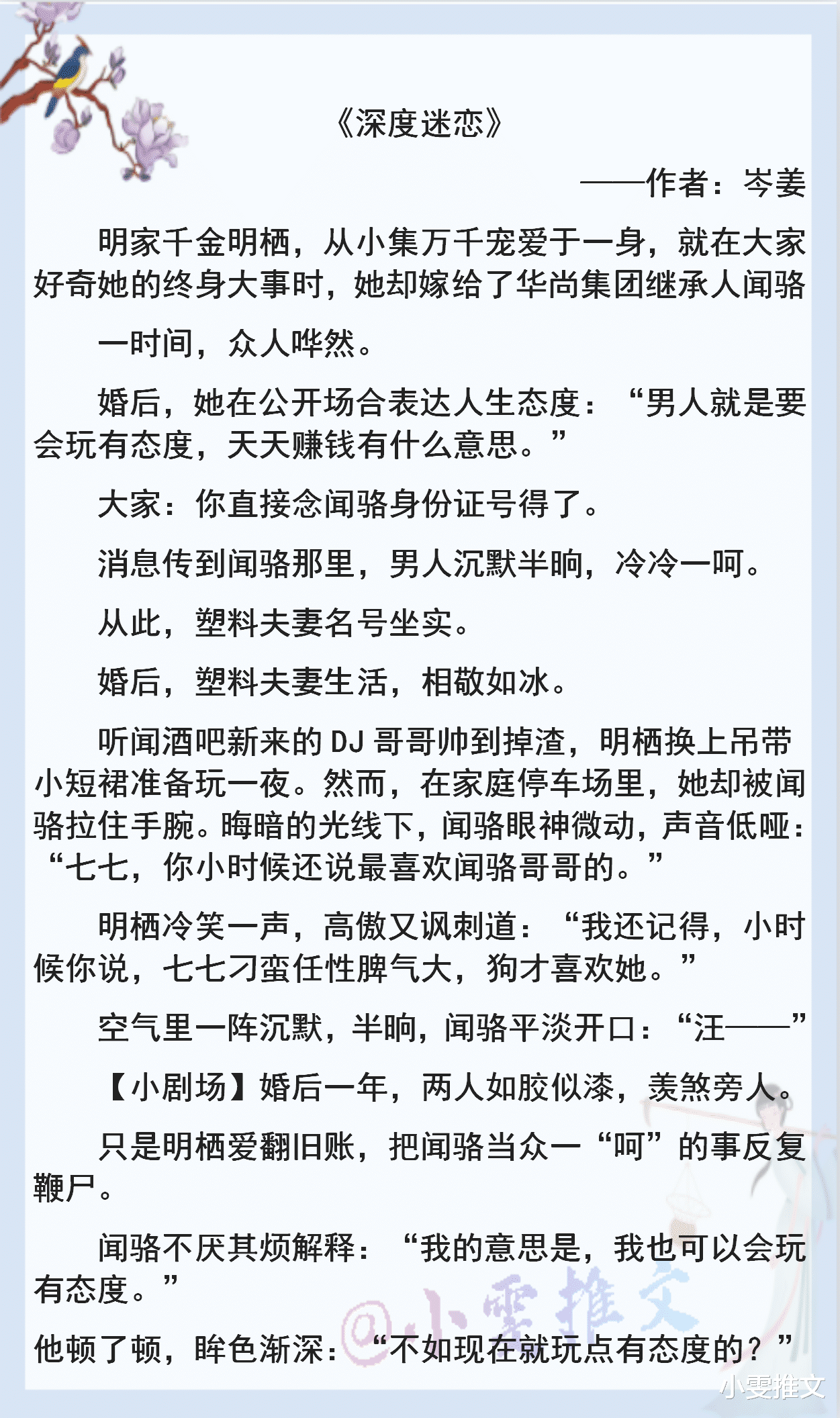 深度迷恋|3本情有独钟小甜文《深度迷恋》《他喂的糖》《吻你时春色很甜》