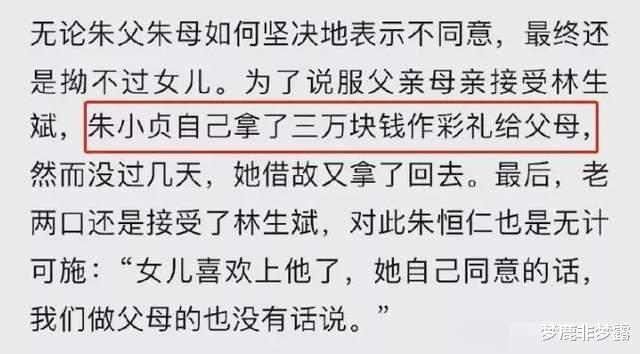 梦鹿非梦露|朱小贞父母首次发声：如果是真的，林生斌这次会如何回应？
