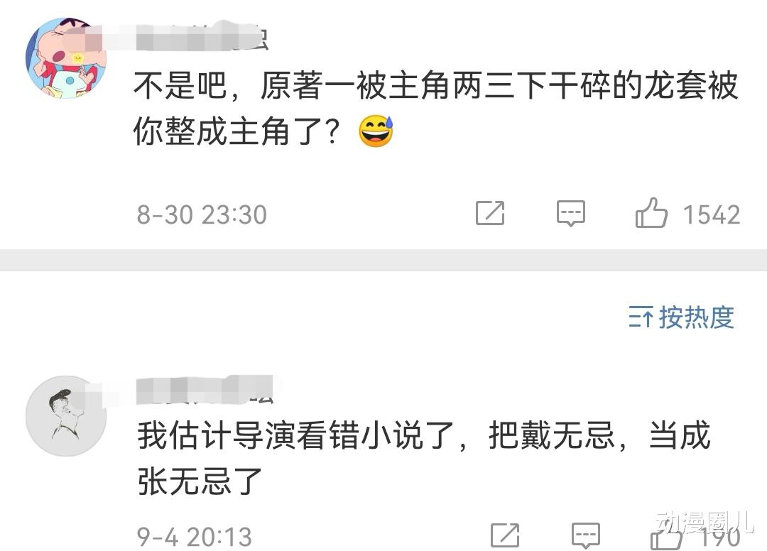 元龍2|《元龍2》成為史上最差網文漫改動畫，網友稱私貨太多，評分跌破7分！