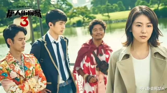 唐人街探案第三部|《唐探3》评分掉到6.4分，有三点败笔，物质女性最受争议