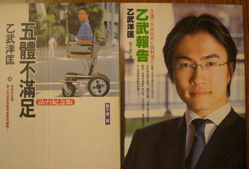 果莓妈咪说 日本作家天生无四肢，婚后15年出轨50人，离婚后又爱上一混血美女