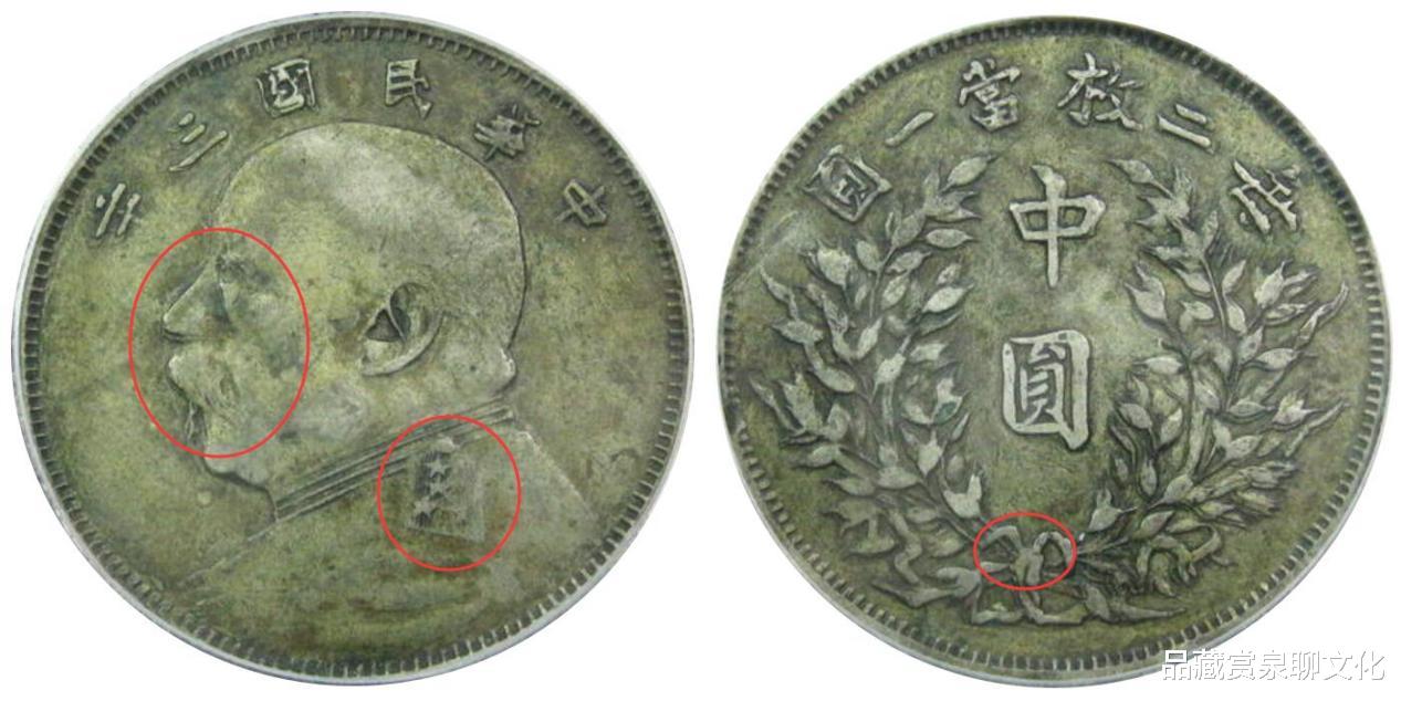 袁大头|袁大头中圆，每两枚当一元，可以分为5种版式，你知道吗？