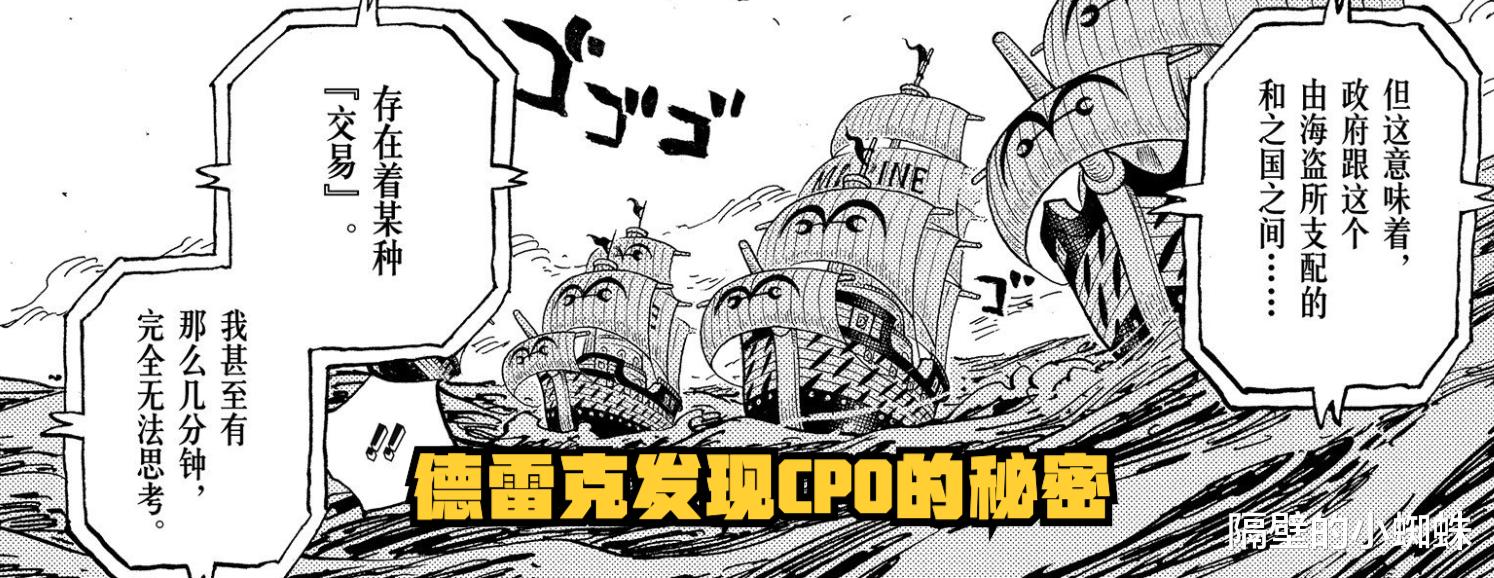 海贼王|海贼王1032话：CP0之所以要消灭德雷克，是因为他掌握大量秘密