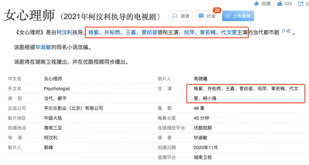 杨紫|杨紫，你后悔吗？
