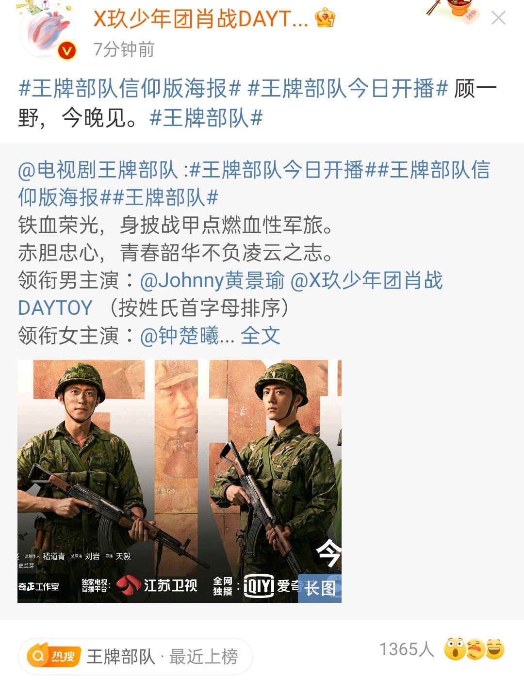 肖战|肖战《王牌部队》定档，官方一碗水端平？宣传海报成亮点
