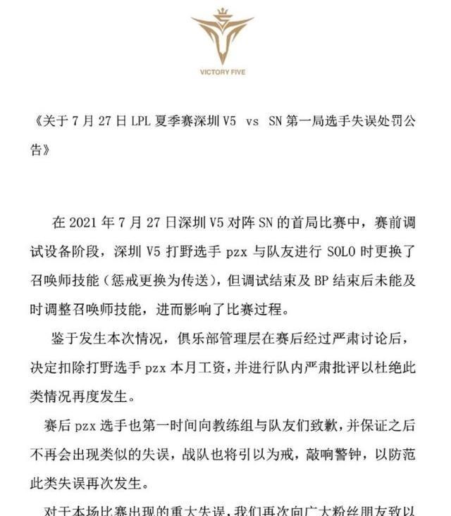 桃小菁的|“扣除一个月工资！”继Wei之后，V5打野也被罚，理由一模一样！