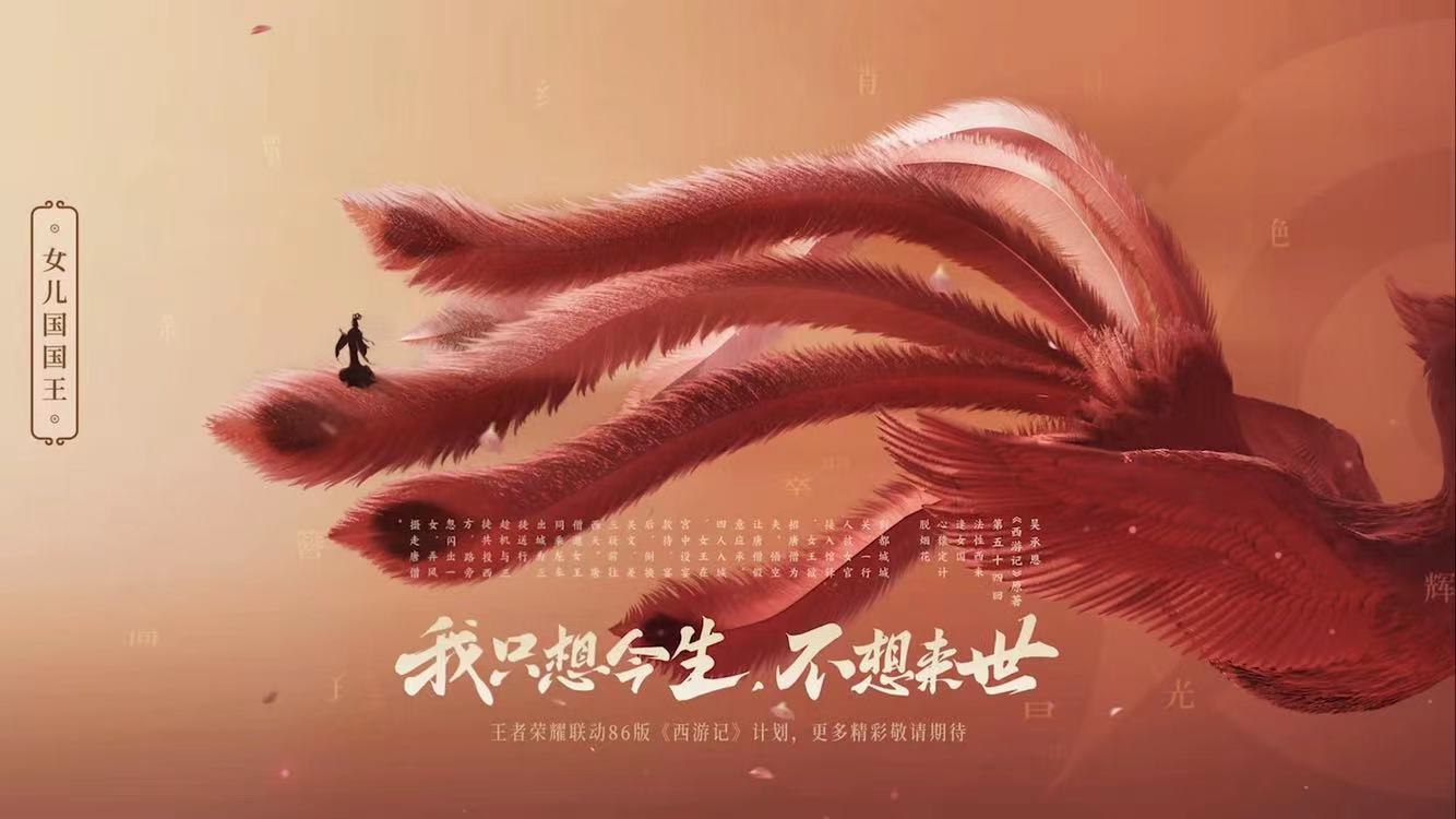 甄姬|王者荣耀甄姬阿离西游皮肤只是开胃菜？官方：师徒五人都会来到峡谷
