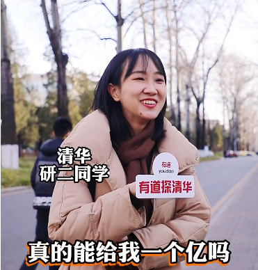 清华大学|考上清华和赚到一个亿，你会怎么选择？学生们的回答很幽默
