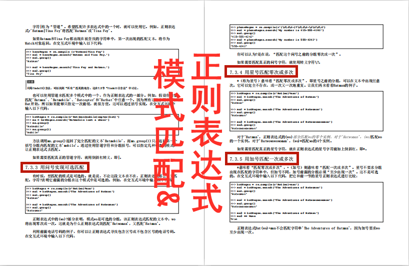 Python|585页Python编程快速上手，重实操的经典之作！