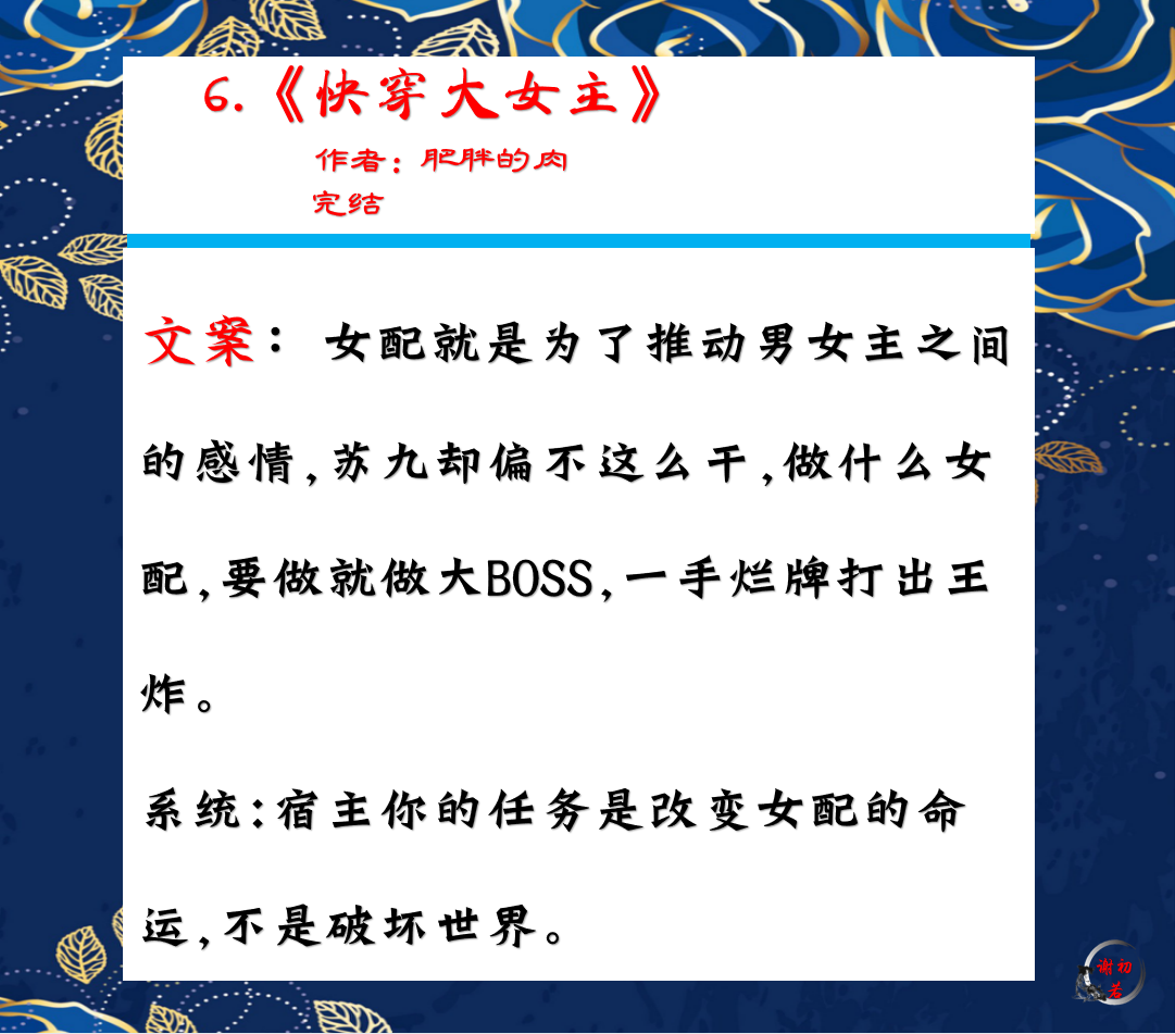 |推文：剧情紧凑的快穿系列