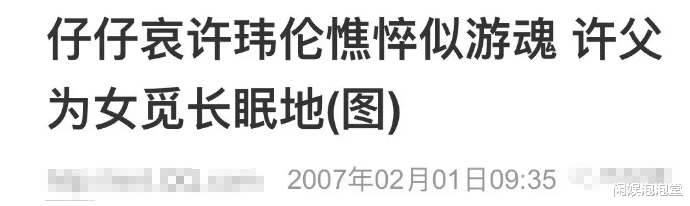 许玮伦|14年前许玮伦去世，被拒绝参加葬礼的李威和周渝民，对她做了什么