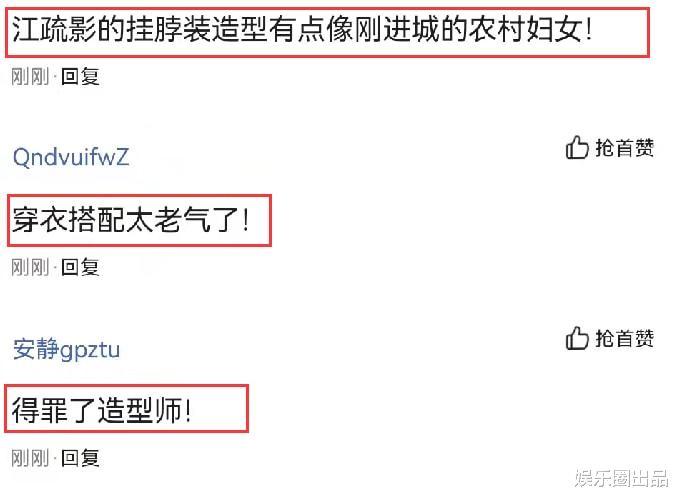 各有千秋|江疏影的挂脖装造型火了，被指风尘味太浓，网友：得罪了造型师
