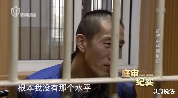 45岁男子假冒“中将”空降法院开庭,被法警识穿后,判刑13年半