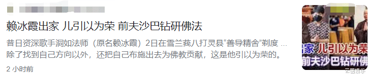 |55岁女星直播剃度出家引热议！回应：已跟老公离婚，儿子引以为荣