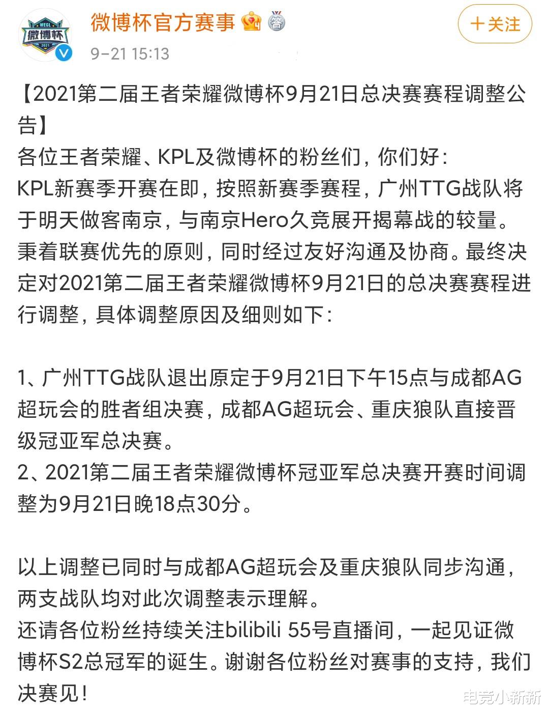 KPL“棄權隊”誕生，AG和狼隊躺進微博杯總決賽！網友炸瞭：TTG=退堂鼓-圖3