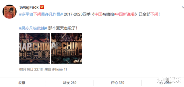 中国新说唱|《中国新说唱》被全网下架，几经辗转还是难逃厄运，吴亦凡负全责
